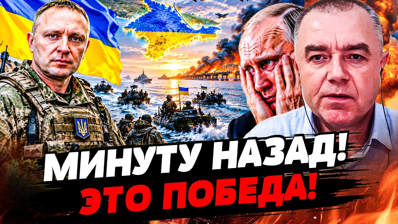 ❗️СВИТАН: ТОЛЬКО ЧТО! КРЫМСКАЯ РАЗВЯЗКА УЖЕ БЛИЗКО?! ВСУ ПРОВЕРНУЛИ ТО, ЧЕГО 