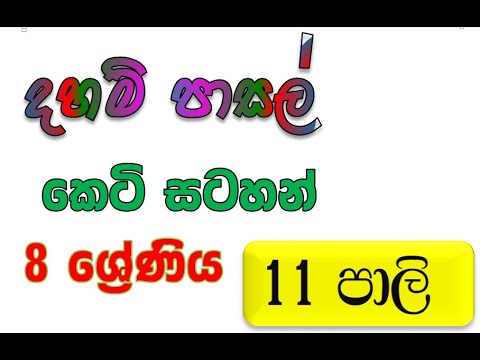 daham pasala-8 -11 Short Note