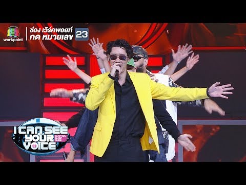 Fire - Buddha Bless | I Can See Your Voice -TH