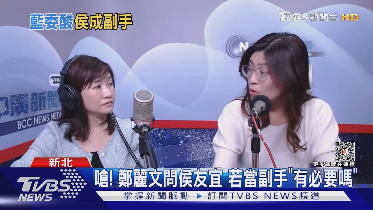 嗆!鄭麗文問侯友宜 若當副手「有必要嗎」