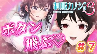 『巨乳ボタン飛ばし！』将来への迷いと胸元がはじけ飛ぶコスプレカノジョ♡【制服カノジョ３】 ＃７(実桜ルート完結)