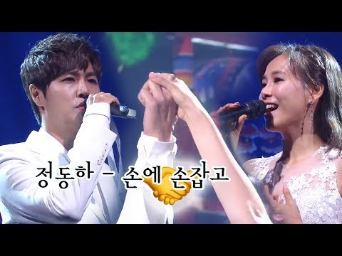 [띵곡플레이어] 정동하  - 손에 손잡고 (갓동하 불명 레전드★) ㅣ KBS방송