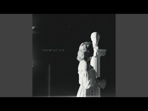 заратустра