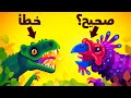 ما هو شكل الديناصورات في الواقع
