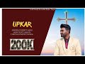 UPKAR JESUS FULL SONG LOVEPREET MASIH GOLD MASIHI RECORDS RINKU THAPAR MASIH SONG 2022