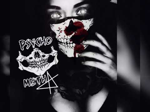 Psycho MethA - Schizophrenia (EP "Maskenfrau)