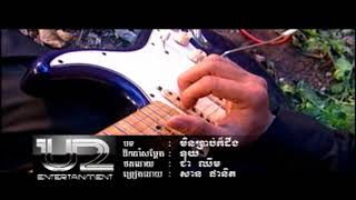 U2 VOL.03.07.មិនប្រាប់ក៍ដឹង -ផានិត