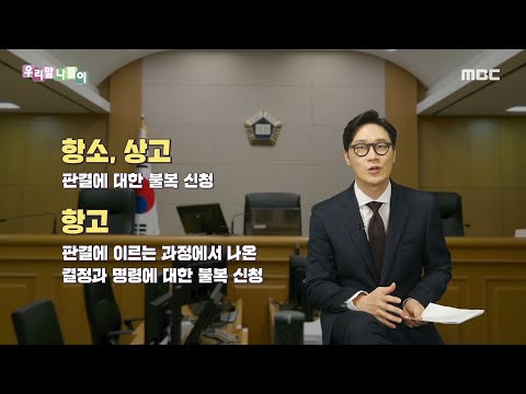 「항소」의 한국수어 표현