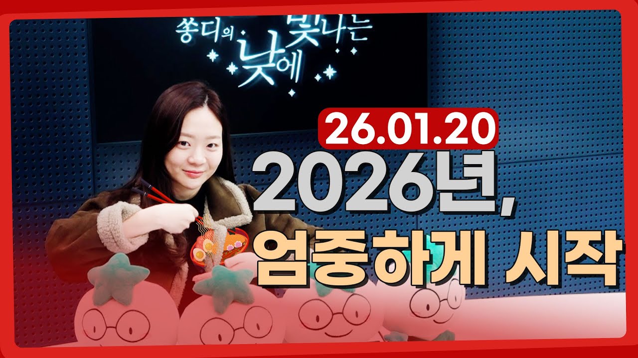 2026년, 엄중하게 시작 l 260120 l 쏭디의 돈이 빛나는 낮에 #불닭 #신년 #F&B