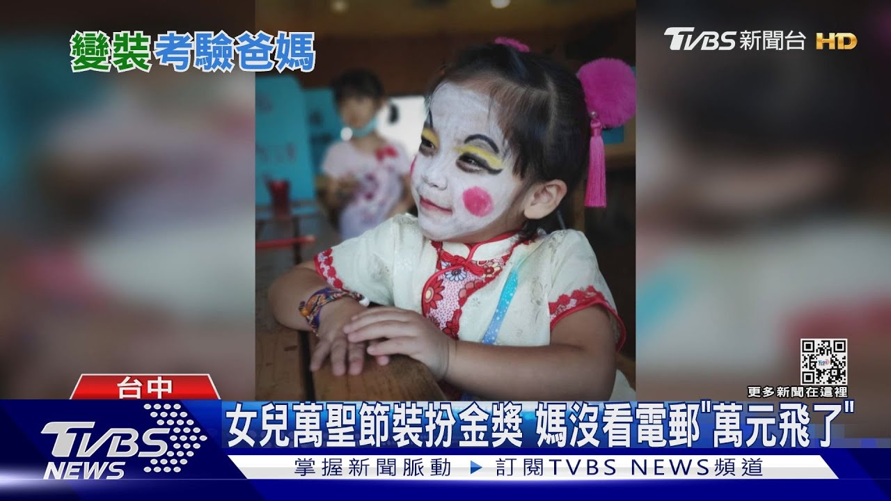女兒萬聖節裝扮金獎 媽沒看電郵「萬元飛了」