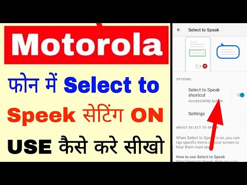 Motorola phone me select to speak setting on/use kaise kare।how to on/use select to speak Motorola