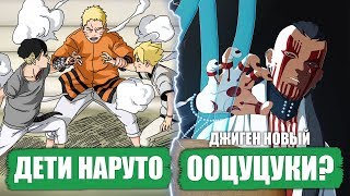 БОРУТО 27 Глава! Карма Каваки - Джиген Ооцуцуки? | Обзор манги Боруто