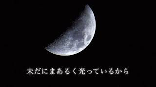 無糖 「半分の月」【オリジナル曲】