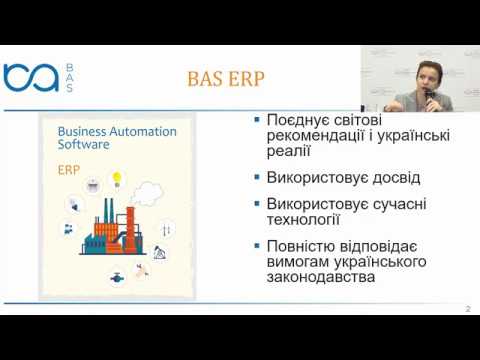 "BAS ERP" – сучасний потужний інструмент побудови комплексної інформаційної системи управління