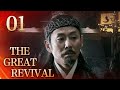 Eng Sub The Great Revival EP 01 The Princess Of Yue Flees From Wu Starring Chen Daoming Hu Jun