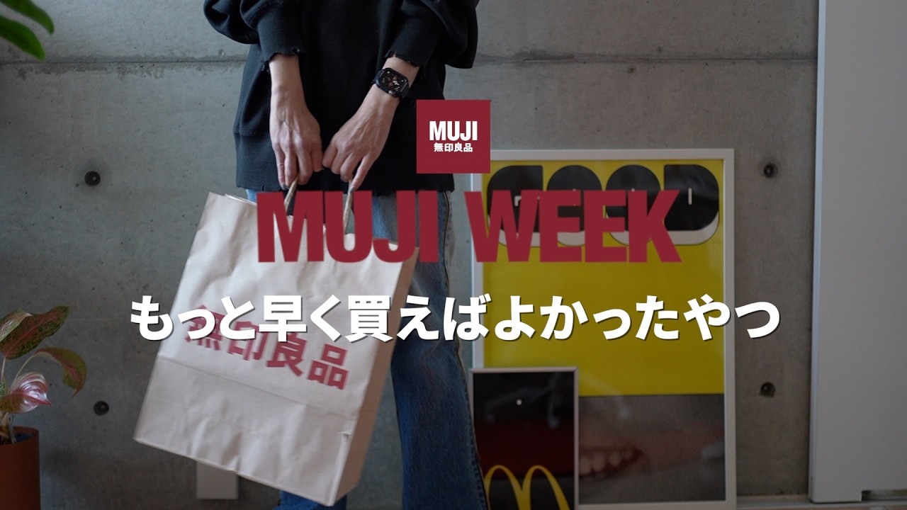 無印良品購入品｜40代50代に買って欲しい神アイテムと人気だけどもう買わないアイテム合計14選！