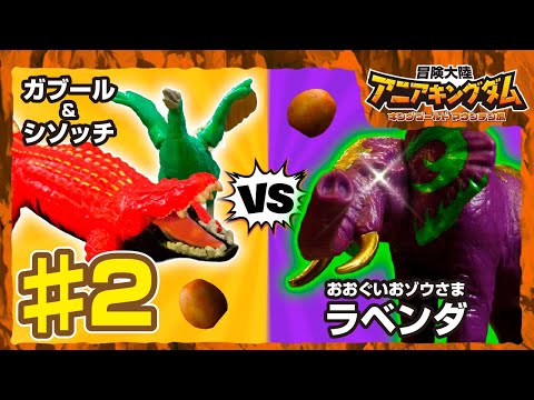 アニメ『冒険大陸 アニアキングダム　キングゴールドマウンテン編』第2話「カッキーン！ラベンダの華麗なるラベン打法！」