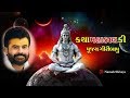 Katha Mahakal Ki Pujya Giribapu