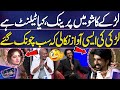 Larkay Nay Ladki Ki Awaz Nikaal Kar Sab Ko Chonka Diya Imran Ashraf Mazaq Raat