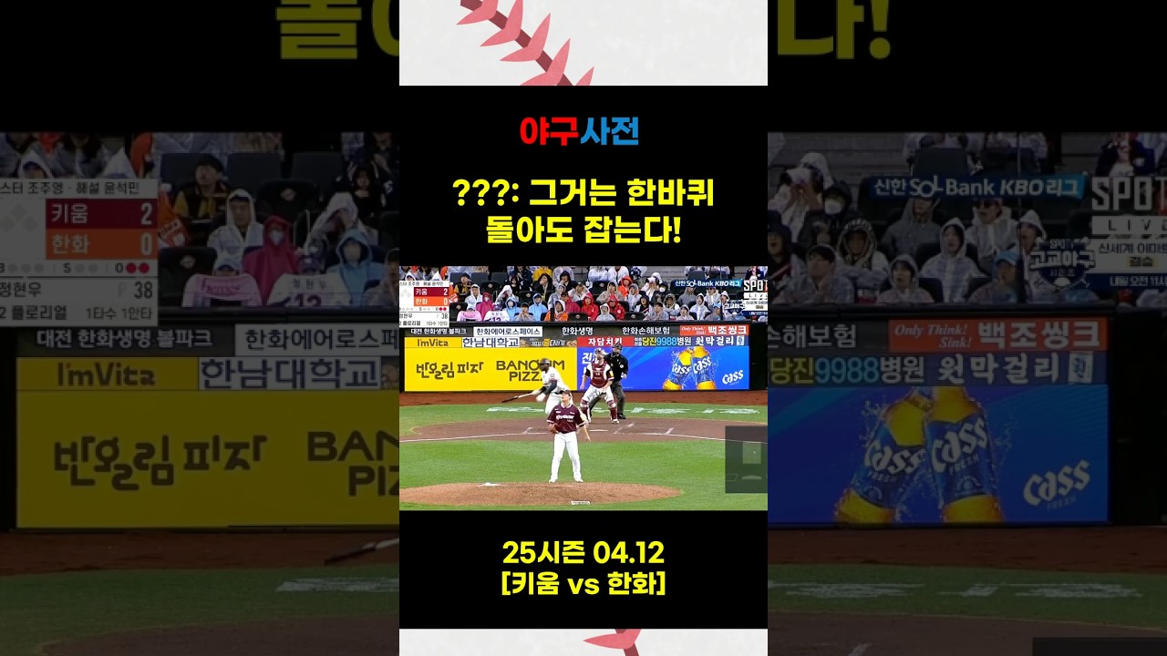 그건 한바퀴 돌아도 잡는다... #Shorts #KBO #KBOLeague #프로야구 #야구 #야구하이라이트 #baseballshorts #야구쇼츠 #KBO하이라이트