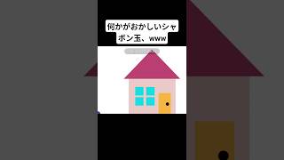 これは面白いわwww#面白い #自作 #シャボン玉 #おすすめ おす
