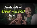 හිතේ උපන්නී Hithe Upanni Lyrics Amisha Minol