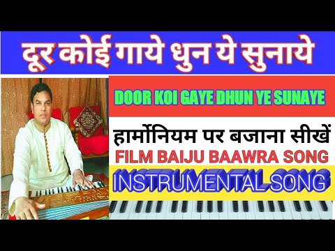 #405 | Door Koi Gaye Dhun Ye Sunaye || Baiju Baawra || Instrumental || Cover