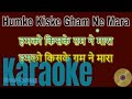 Humko Kiske Gham Ne Mara - Karaoke with Lyrics - Hindi & English