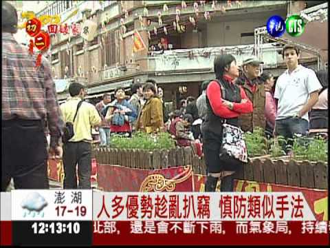 人擠人防扒手! 員警傳授撇步