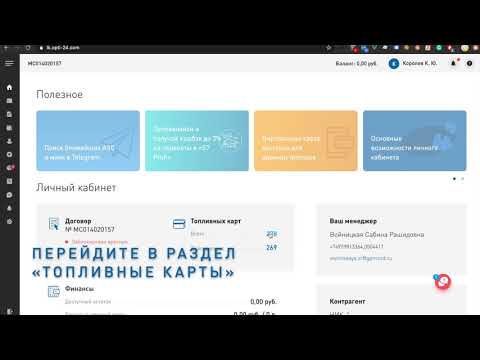 1. Выпуск виртуальной карты в личном кабинете ОПТИ 24 (для водителя)