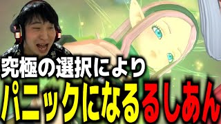 【DQM3人生縛り】ロザリーを失いパニックになるるしあん