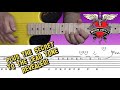 Bon Jovi You Give Love A Bad Name Guitar Lesson Solo With Tabs