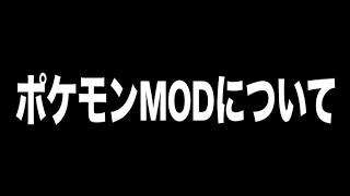 【マイクラ】ポケモンMODの導入方法の質問について【やり方・できない人向け(スマホ・PCなど対応)】