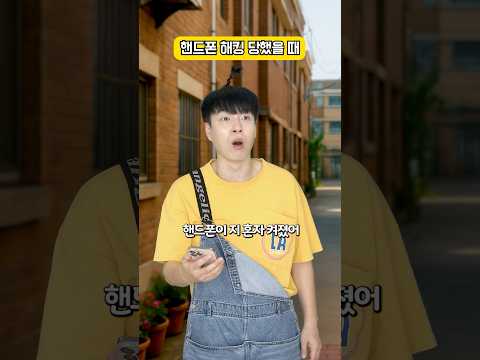 핸드폰 해킹 당하면 생기는 일