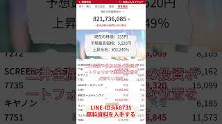 #株式投資 #高配当株投資 #日本株 #株式 #資産形成 #資産運用 #高配当株 #お金 #株主優待 #投資理財 #投資信託 #投資初心者 #投資 #日本株投資 #