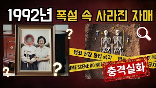 Download lagu 1987년 천안 화재 실종사건 | 폭설 속에 증발한 두 여인, 엘리트 판사 아들은 그날 밤 왜 일기장을 숨겼나? mp3