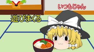 ゆっくり茶番～新年～