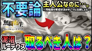 【#クロエコ】 #12 泥沼不要論！ギレーヌと比較した上で取るべき人がいるのかも解説！【#無職転生】【#無職転生クロニクル・オブ・エコーズ】