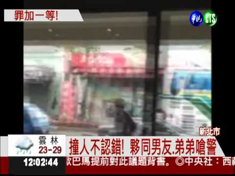 惡劣女駕駛! 撞人.撞警還想賴