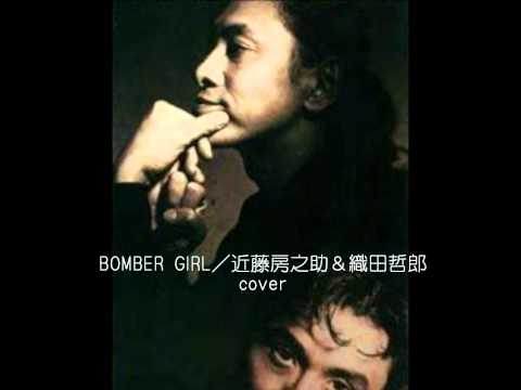 （ｺﾗﾎﾞ）BOMBER GIRL／kman&こうぎ