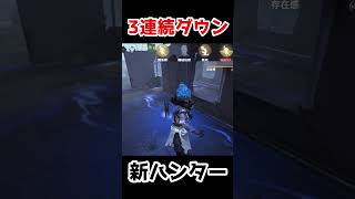 強スキルで３人連続ダウンをとっていく新ハンター...！！！【第五人格】【IdentityV】