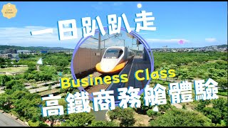 高鐵 升等商務車廂