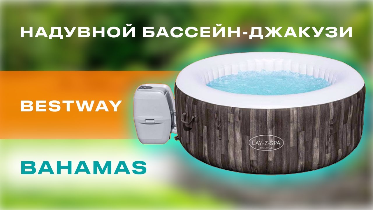 Надувний СПА-джакузі Bestway Lay-Z-Spa Bahamas круглий 180x66 см 2-4-місний аеромасаж