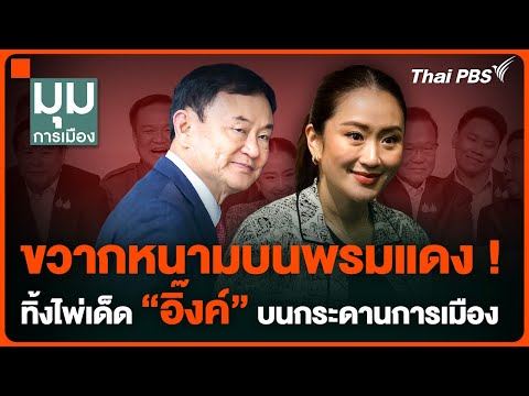 คลิกเพื่อดูคลิปวิดีโอ