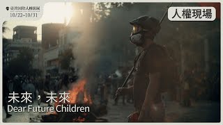 [情報] 2021臺灣國際人權影展聚落串聯放映新竹場