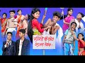 (Shongshar Bachao) |Bangla Funny Video |Sofik & Sraboni |Palli Gram TV New Funny Video 2022