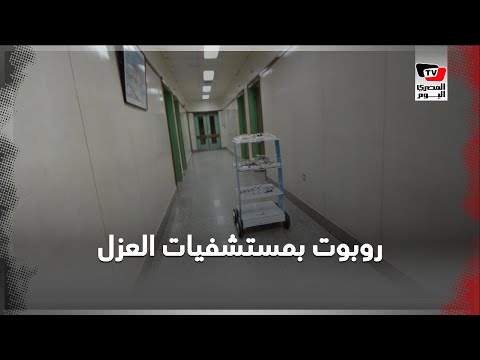 جامعة المنصورة تبتكر «روبوت» لتوصيل الطعام بمستشفيات العزل