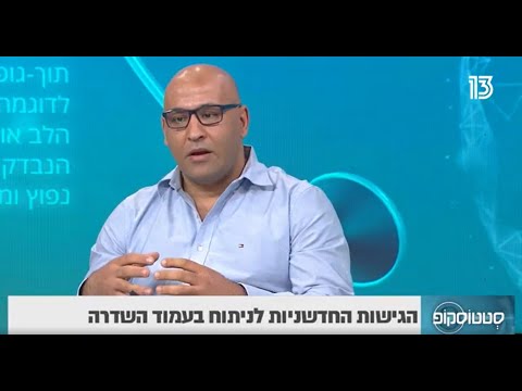 הגישות חדשניות לניתוח בעמוד השדרה- סטטוסקופ