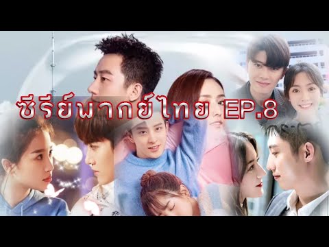 ซีรี่ย์แฟนตาซี พากย์ไทย