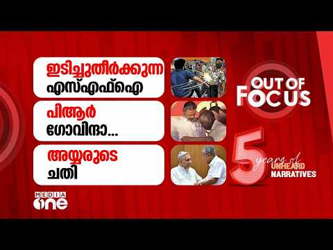 Out Of Focus Live | 16 February 2026